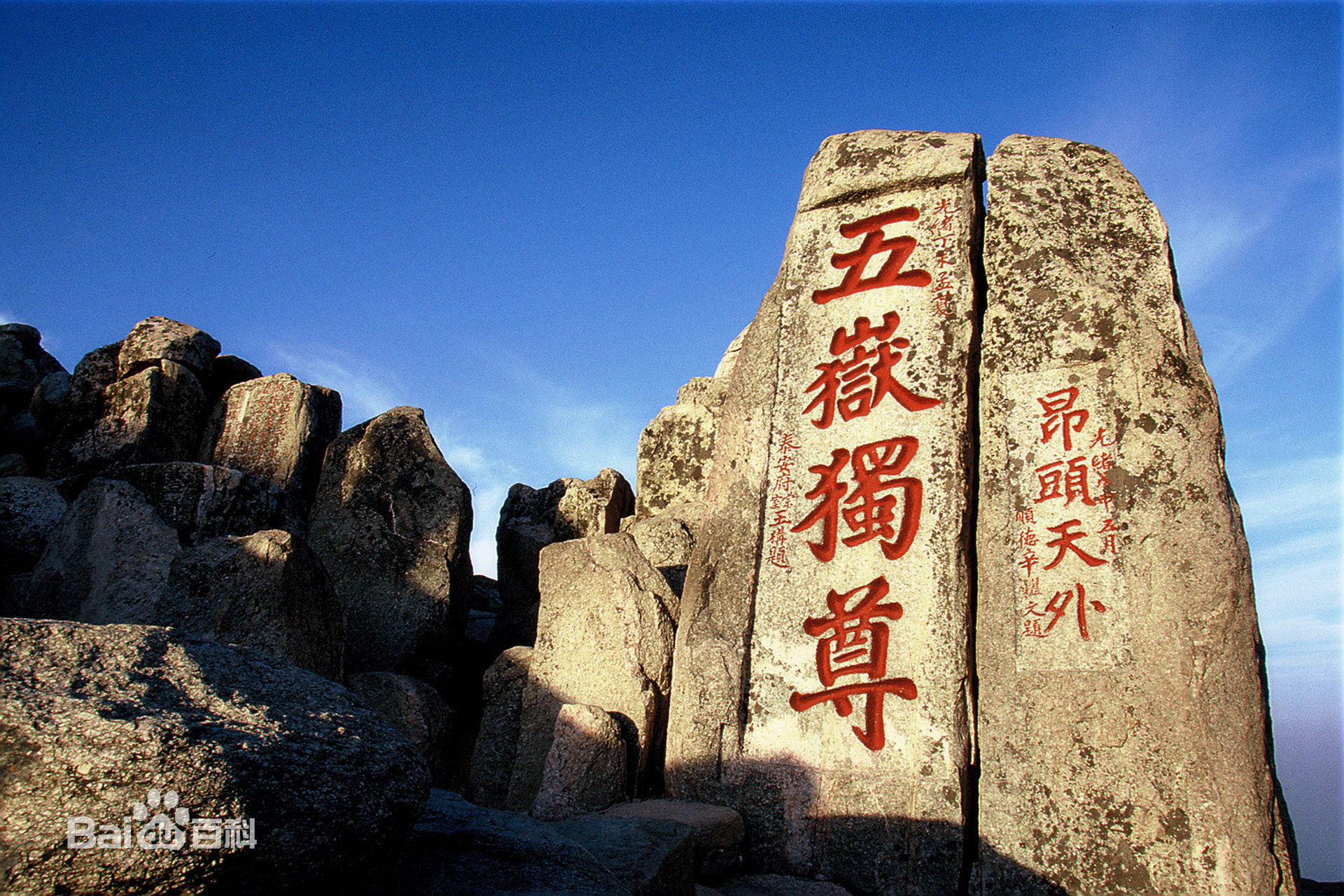 泰山，泰安五岳